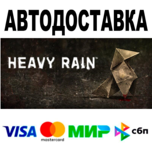 Heavy Rain🔵 АВТО 🚀 STEAM • РФ/МИР 0%