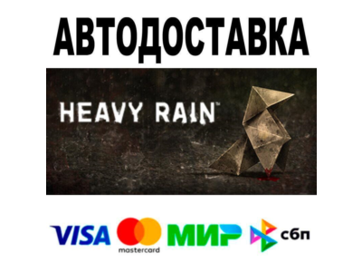 Heavy Rain🔵 АВТО 🚀 STEAM • РФ/МИР 0%