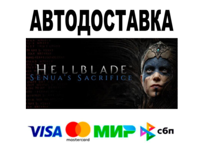 Hellblade: Senua's Sacrifice🔵 АВТО 🚀 STEAM • РФ/МИР 0