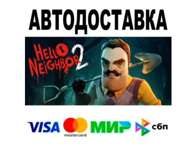 Hello Neighbor 2🔵 АВТО 🚀 STEAM • РФ/МИР 0%