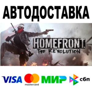 Homefront®: The Revolution🔵 AUTO 🚀 STEAM • RU/WORLD 0