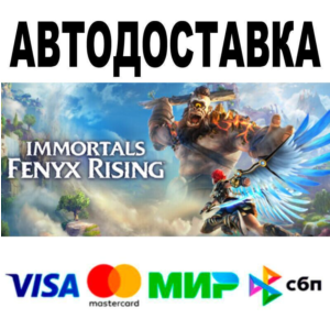 Immortals Fenyx Rising Gold Edition🔵 AUTO 🚀 STEAM • R