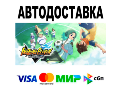 INAZUMA ELEVEN: Victory Road🔵 AUTO 🚀 STEAM • RU/WORLD