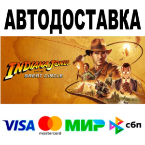 Indiana Jones and the Great Circle Premium Edition🔵 AU