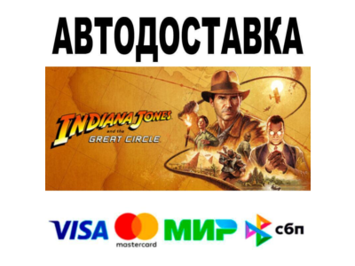 Indiana Jones and the Great Circle Premium Edition🔵 АВ
