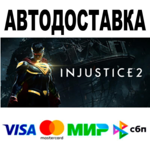 Injustice™ 2 Injustice 2 Legendary Edition🔵 АВТО 🚀 ST