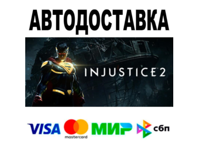 Injustice™ 2 Injustice 2 Legendary Edition🔵 AUTO 🚀 ST