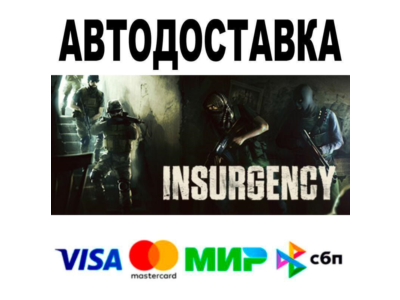Insurgency🔵 AUTO 🚀 STEAM • RU/WORLD 0%