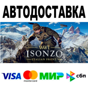 Isonzo🔵 AUTO 🚀 STEAM • RU/WORLD 0%