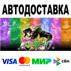 JoJo's Bizarre Adventure: All-Star Battle R🔵 AUTO 🚀 S