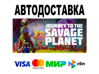 Journey To The Savage Planet🔵 АВТО 🚀 STEAM • РФ/МИР 0