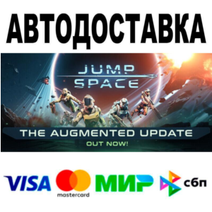 Jump Space🔵 АВТО 🚀 STEAM • РФ/МИР 0%