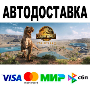 Jurassic World Evolution 2 Deluxe Edition🔵 АВТО 🚀 STE