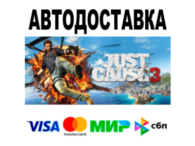 Just Cause™ 3🔵 АВТО 🚀 STEAM • РФ/МИР 0%