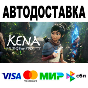 Kena: Bridge of Spirits🔵 AUTO 🚀 STEAM • RU/WORLD 0%