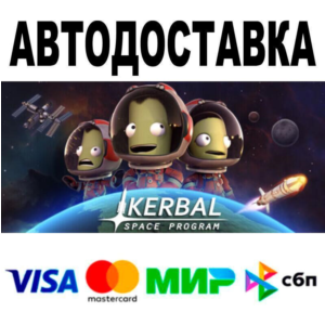 Kerbal Space Program🔵 AUTO 🚀 STEAM • RU/WORLD 0%