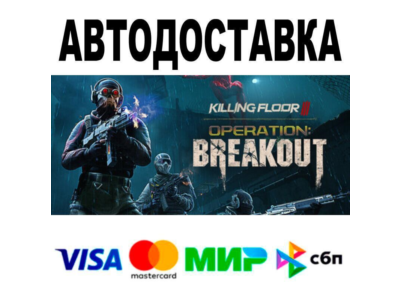 Killing Floor 3🔵 АВТО 🚀 STEAM • РФ/МИР 0%