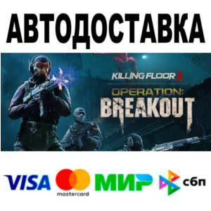 Killing Floor 3 Deluxe Edition🔵 АВТО 🚀 STEAM • РФ/МИР