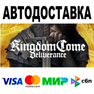 Kingdom Come: Deliverance Royal Edition🔵 АВТО 🚀 STEAM