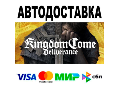 Kingdom Come: Deliverance Royal Edition🔵 АВТО 🚀 STEAM