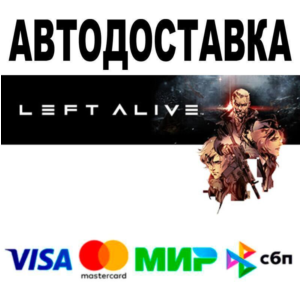 LEFT ALIVE™🔵 АВТО 🚀 STEAM • РФ/МИР 0%