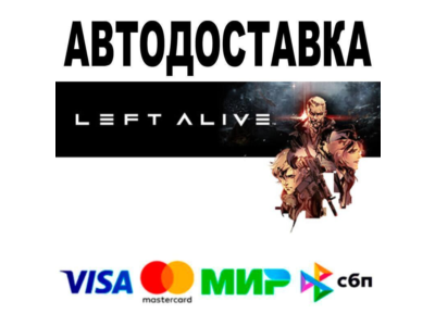 LEFT ALIVE™🔵 AUTO 🚀 STEAM • RU/WORLD 0%