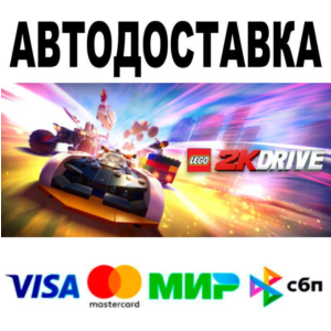 LEGO® 2K Drive🔵 АВТО 🚀 STEAM • РФ/МИР 0%