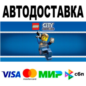 LEGO® City Undercover🔵 АВТО 🚀 STEAM • РФ/МИР 0%