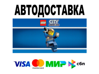 LEGO® City Undercover🔵 AUTO 🚀 STEAM • RU/WORLD 0%