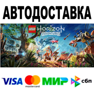 LEGO® Horizon Adventures™🔵 АВТО 🚀 STEAM • РФ/МИР 0%
