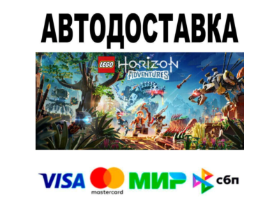 LEGO® Horizon Adventures™🔵 АВТО 🚀 STEAM • РФ/МИР 0%