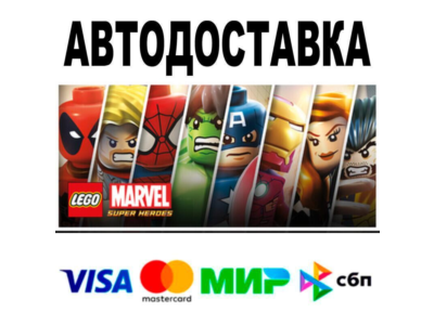 LEGO® Marvel™ Super Heroes🔵 АВТО 🚀 STEAM • РФ/МИР 0%