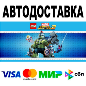 LEGO® Marvel Super Heroes 2🔵 AUTO 🚀 STEAM • RU/WORLD