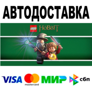 LEGO® The Hobbit™🔵 АВТО 🚀 STEAM • РФ/МИР 0%