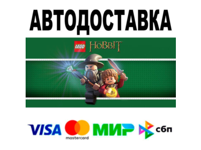 LEGO® The Hobbit™🔵 АВТО 🚀 STEAM • РФ/МИР 0%