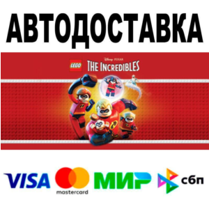 LEGO® The Incredibles🔵 AUTO 🚀 STEAM • RU/WORLD 0%