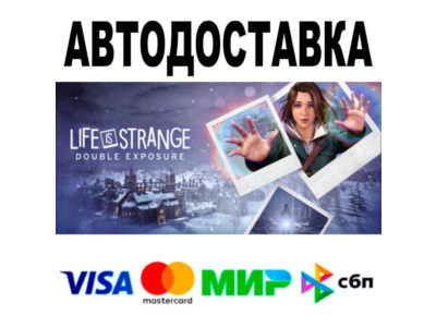 Life is Strange: Double Exposure🔵 АВТО 🚀 STEAM • РФ/М