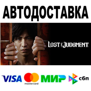 Lost Judgment🔵 AUTO 🚀 STEAM • RU/WORLD 0%