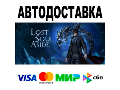 Lost Soul Aside™ Deluxe Edition🔵 AUTO 🚀 STEAM • RU/WO