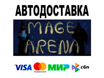 Mage Arena🔵 AUTO 🚀 STEAM • RU/WORLD 0%