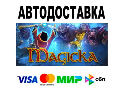 Magicka🔵 АВТО 🚀 STEAM • РФ/МИР 0%