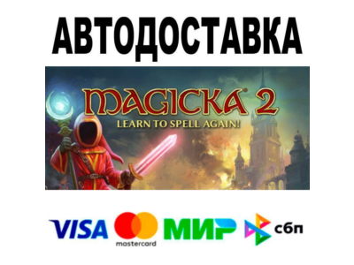 Magicka 2🔵 АВТО 🚀 STEAM • РФ/МИР 0%