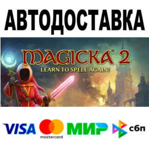 Magicka 2 Deluxe Edition🔵 АВТО 🚀 STEAM • РФ/МИР 0%