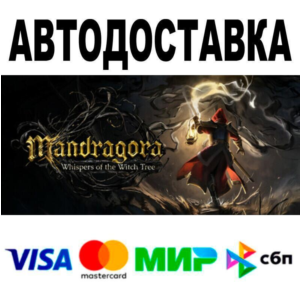 Mandragora: Whispers of the Witch Tree🔵 АВТО 🚀 STEAM