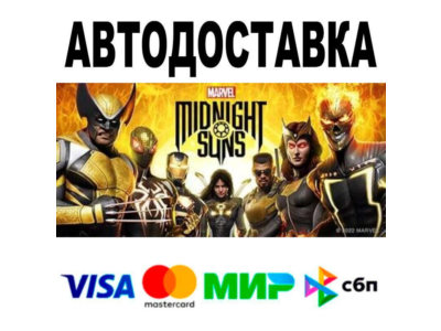 Marvel's Midnight Suns Legendary Edition🔵 АВТО 🚀 STEA