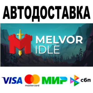 Melvor Idle🔵 АВТО 🚀 STEAM • РФ/МИР 0%