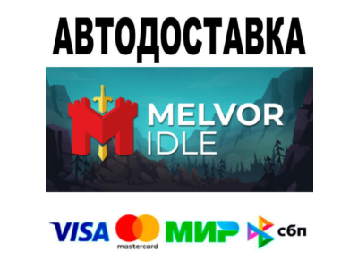 Melvor Idle🔵 АВТО 🚀 STEAM • РФ/МИР 0%