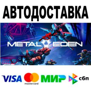 METAL EDEN🔵 AUTO 🚀 STEAM • RU/WORLD 0%