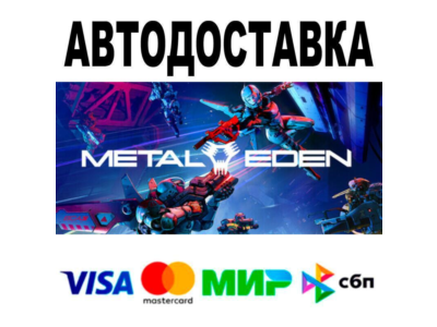 METAL EDEN🔵 AUTO 🚀 STEAM • RU/WORLD 0%