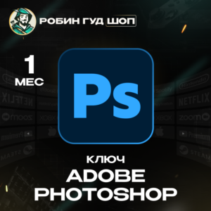 ADOBE PHOTOSHOP 1 МЕСЯЦ ПОДПИСКА КЛЮЧ (КРОМЕ РФ/СНГ)
